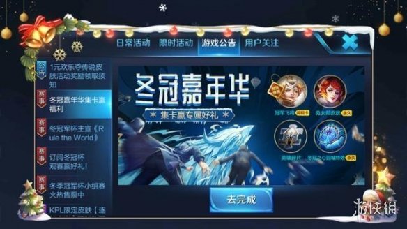 《王者荣耀》冠军杯集卡活动怎么参加 冠军杯集卡活动入口介绍 2