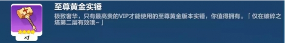 《崩坏3》破碎之塔攻略 破碎之塔第二层、第三层怎么打 4