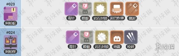 网易《宝可梦探险寻宝》国服阿伯蛇阿柏怪食谱技能宾果数据一览 1