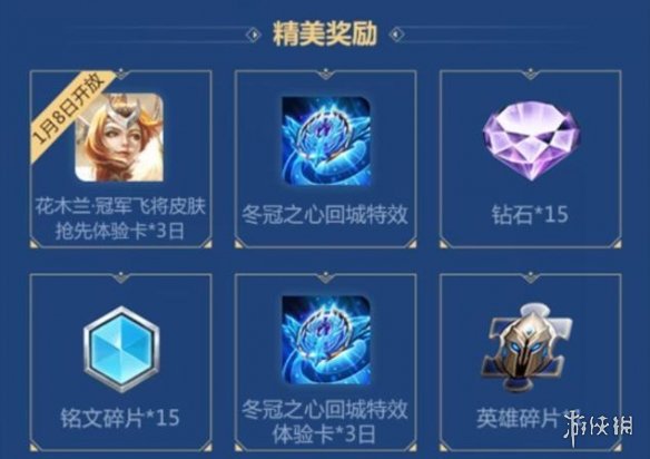 《王者荣耀》冠军杯集卡活动怎么参加 冠军杯集卡活动入口介绍 1