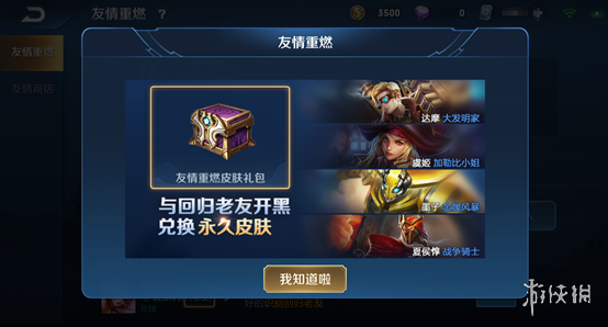 《王者荣耀》友情重燃系统奖励是什么 友情重燃系统奖励介绍 1