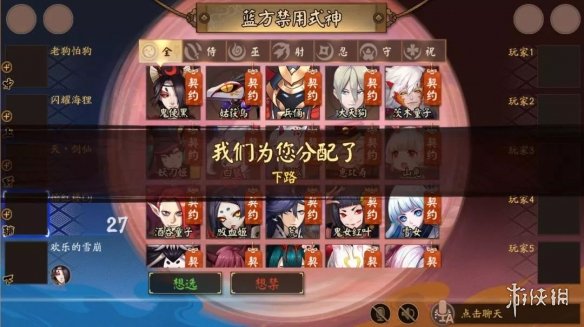 《决战!平安京》预选位系统是什么 预选位系统介绍 3