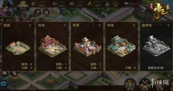 《梦想帝王手游》建筑有什么用 前期建筑怎么建 2