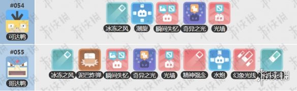 《宝可梦大探险》可达鸭食谱获得方法 哥达鸭技能宾果食谱数据 1