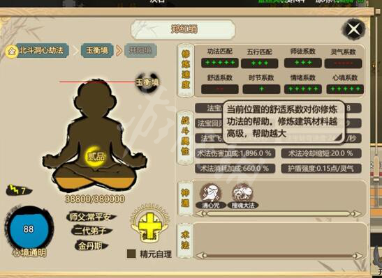 《了不起的修仙模拟器》内门弟子能力图文详解 内门弟子做什么的? 7