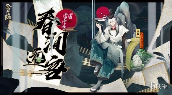 《阴阳师》书翁春涧远客怎么样 春涧远客皮肤欣赏 1