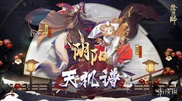 《阴阳师》翻牌技巧分享 斗技翻牌玩法攻略 1