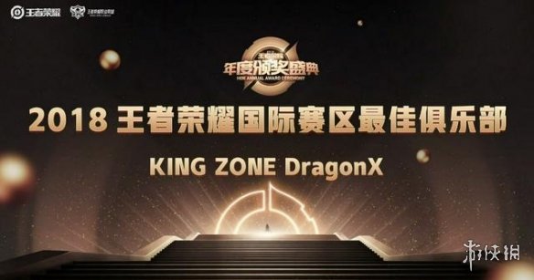 2018王者荣耀年度颁奖盛典奖项公布 颁奖盛典12个奖项获得者揭晓 1