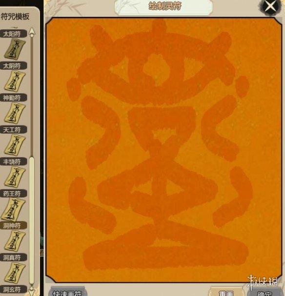 《了不起的修仙模拟器》三洞真符怎么画？修炼速度提升方法介绍 3