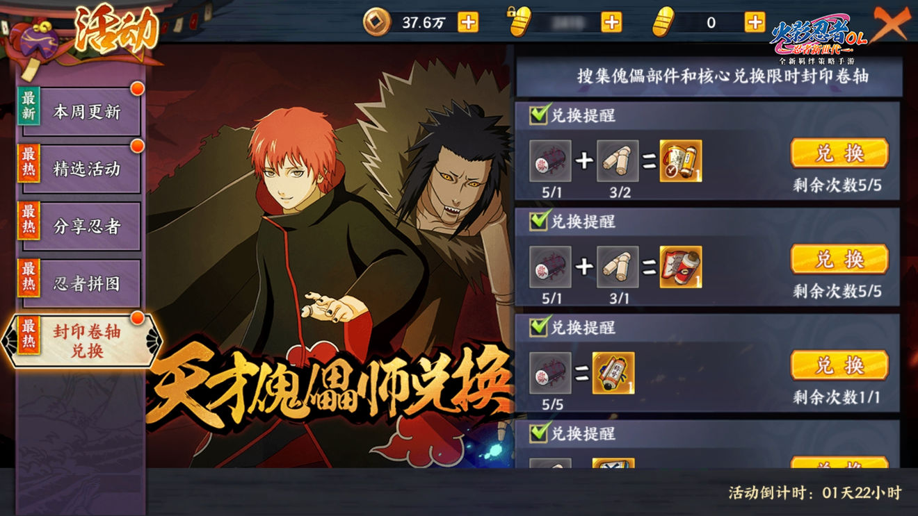 《火影忍者ol手游》傀儡核心怎么得 傀儡核心和傀儡部件获取 3