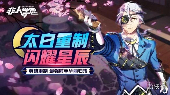 《非人学园》1月16日更新内容 太白归来红孩儿重做 11