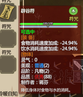 《了不起的修仙模拟器》符咒品质提高方法及属性对比 符咒品质怎么提升 2