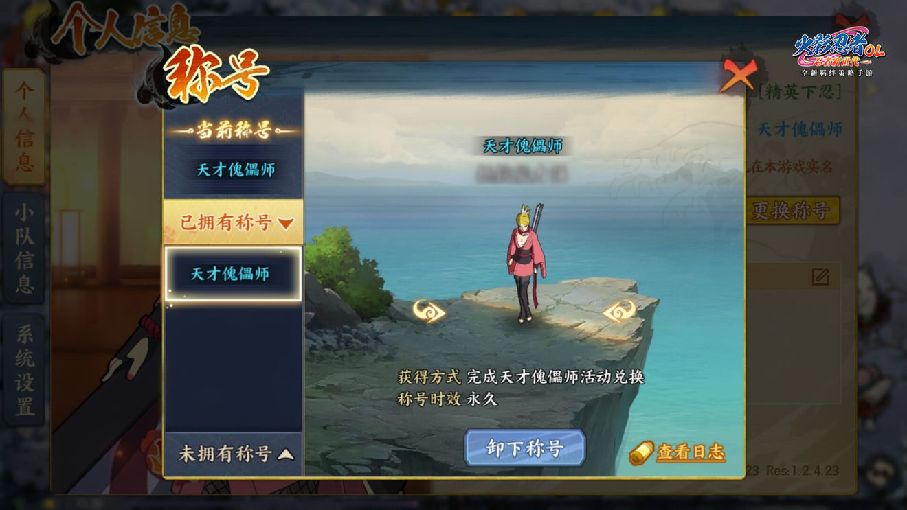 《火影忍者ol手游》傀儡核心怎么得 傀儡核心和傀儡部件获取 4