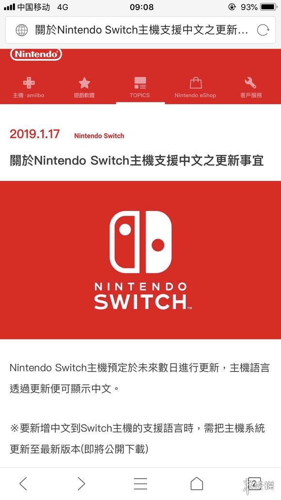 Switch中文系统更新时间教程步骤 NS中文系统什么时候更新 3