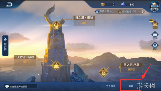 王者荣耀日之塔装备怎么升级 日之塔装备升级方法攻略 2