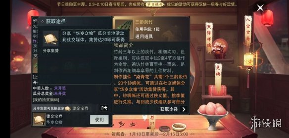 《楚留香手游》1.18周年庆三龄淡竹获得方法 染青花三龄淡竹兑换技巧 4