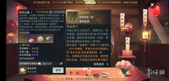 《楚留香手游》1.18周年庆三龄淡竹获得方法 染青花三龄淡竹兑换技巧 2