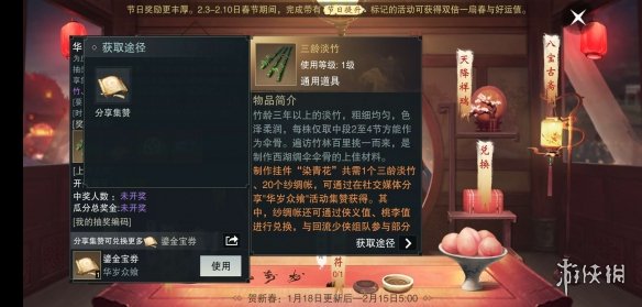 《楚留香手游》1.18周年庆三龄淡竹获得方法 染青花三龄淡竹兑换技巧 3