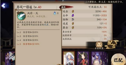 《阴阳师》SP一目连怎么样 苍风一目连强度分析 2