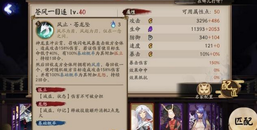 《阴阳师》SP一目连怎么样 苍风一目连强度分析 5