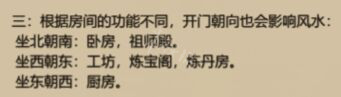 《了不起的修仙模拟器》仙家洞天条件是什么 仙家洞天门派风水详解 17