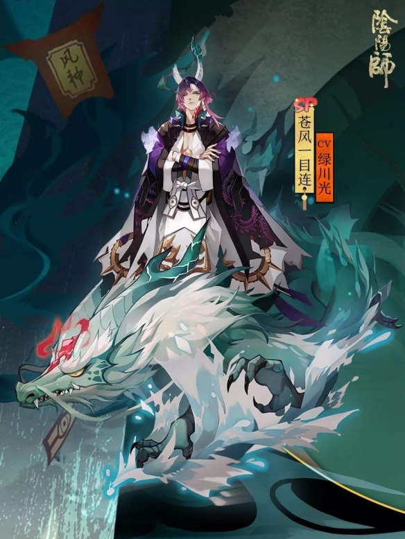 《阴阳师》SP一目连怎么样 苍风一目连强度分析 6