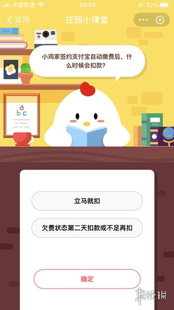 小鸡家签约支付宝自动缴费后，什么时候会扣款 支付宝蚂蚁庄园小课堂2019年1月19日每日 1