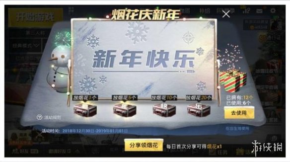 《刺激战场》出生地烟花怎么放 出生地烟花燃放指南 1