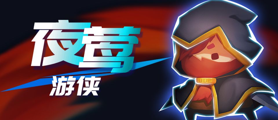 《元气骑士》夜莺怎么样 刺客特典皮肤夜莺介绍 1