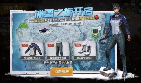 《刺激战场》登山爱好者套装怎么获得 登山爱好者套装获取攻略 1