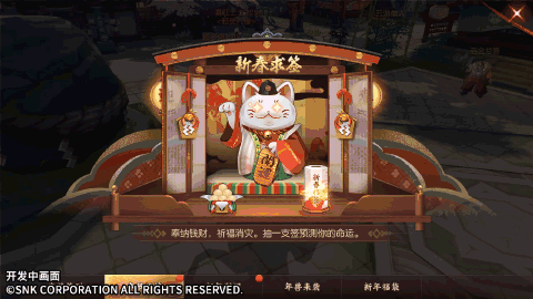 《侍魂：胧月传说》新春福签有什么奖励 新春福签活动详情 1