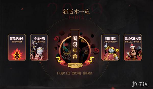 《贪婪洞窟2》新春版本上线 新春版本更新内容 5