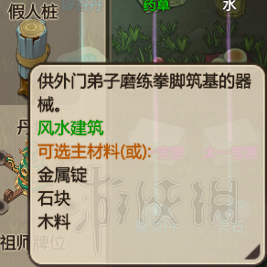 《了不起的修仙模拟器》风水进阶及新手修炼顺序推荐 4