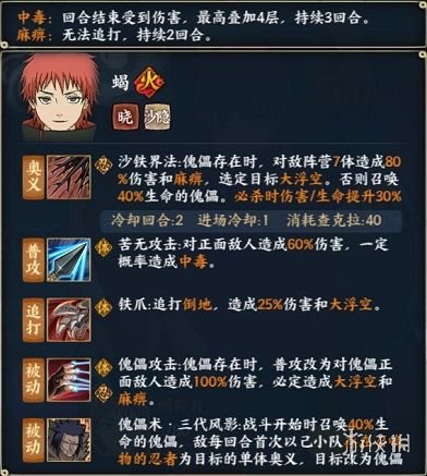 《火影忍者ol手游》蝎技能测评 是否真的不配称为S级 1