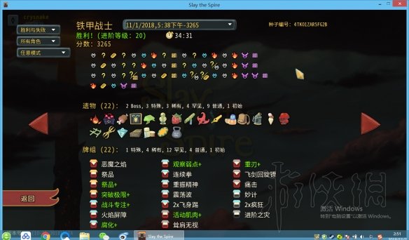 《杀戮尖塔》心脏怎么打 全职业心脏打法分享 1