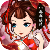 天龙八部中文版全大侠攻略