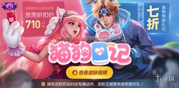 猫狗日记首周折扣时间是1月25日至1月多少日呢 王者荣耀1月26日答案 1