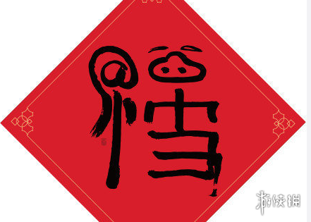 有田有猪有网有支付宝配齐就是福 马云的福沾福气卡最强获得技巧 1