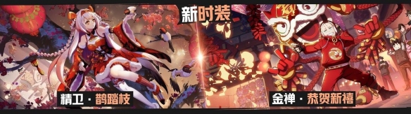 《非人学园》金禅恭贺新禧时装怎么样 恭贺新禧皮肤特效欣赏 1