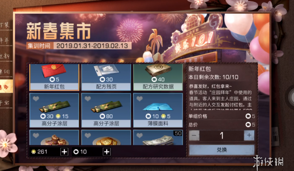 《明日之后》新年活动怎么玩 新年活动玩法攻略 12