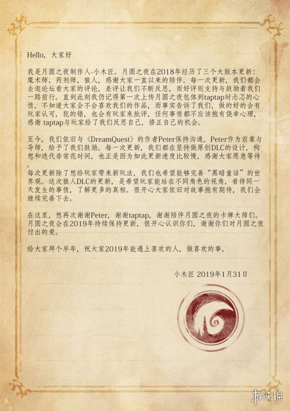 《月圆之夜》春节版本更新汇总 2019春节版本上线 1