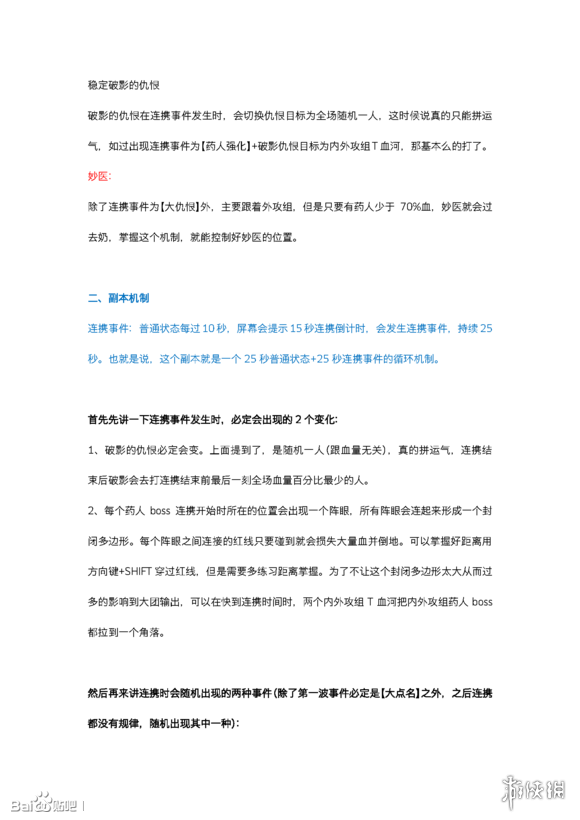 《逆水寒》英雄舞阳老三打法教程 6药人BOSS打法攻略 3