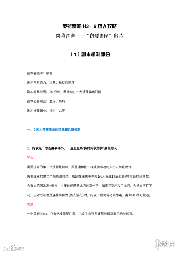 《逆水寒》英雄舞阳老三打法教程 6药人BOSS打法攻略 1