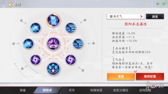 《决战平安京》面临气阴阳术攻略 面临气阴阳术推荐 1