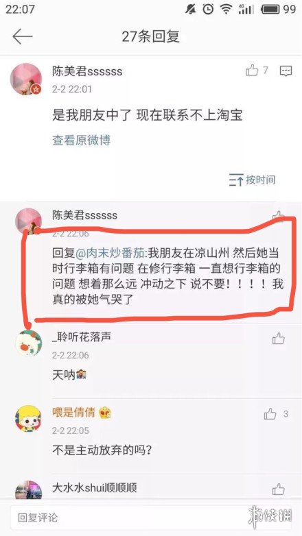 为修行李箱放弃百万大奖是什么梗 淘宝百万大奖成都郭女士放弃领奖 2