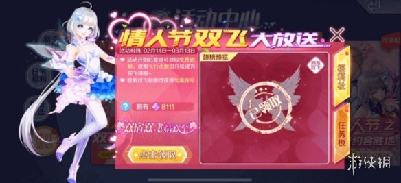 《QQ炫舞手游》专属情人节套装获得方法 限定双飞羽翼翅膀领取方法 2