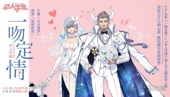 《非人学园》情人节更新汇总 非人学园2月13日要更新什么 3