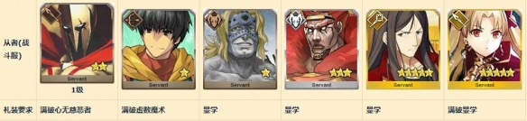 FGO赝作复刻活动平民怎么速刷终本 4回合速刷阵容推荐 3