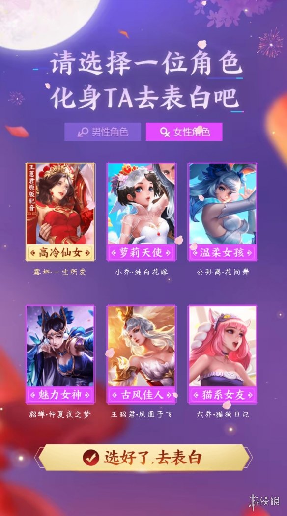 《王者荣耀》语音表白活动怎么玩 语音表白活动玩法介绍 4