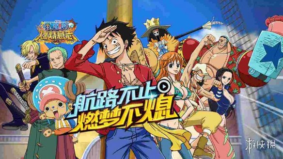 《航海王燃烧意志》2月14日情人节更新内容 1